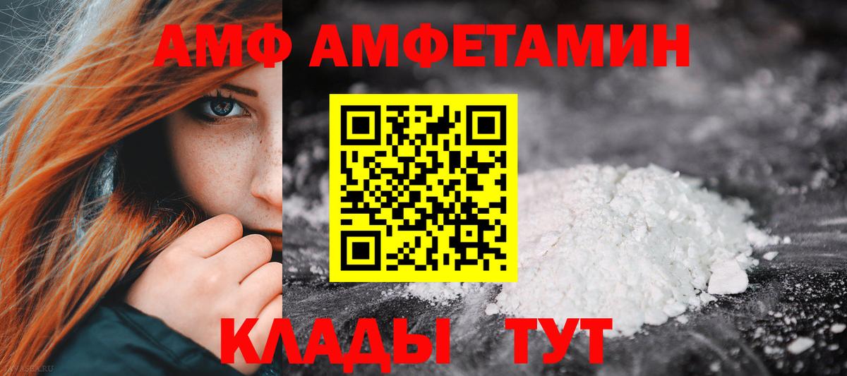 Amphetamine  Амфетамин VHQ  Вход с VPN  Когалым 