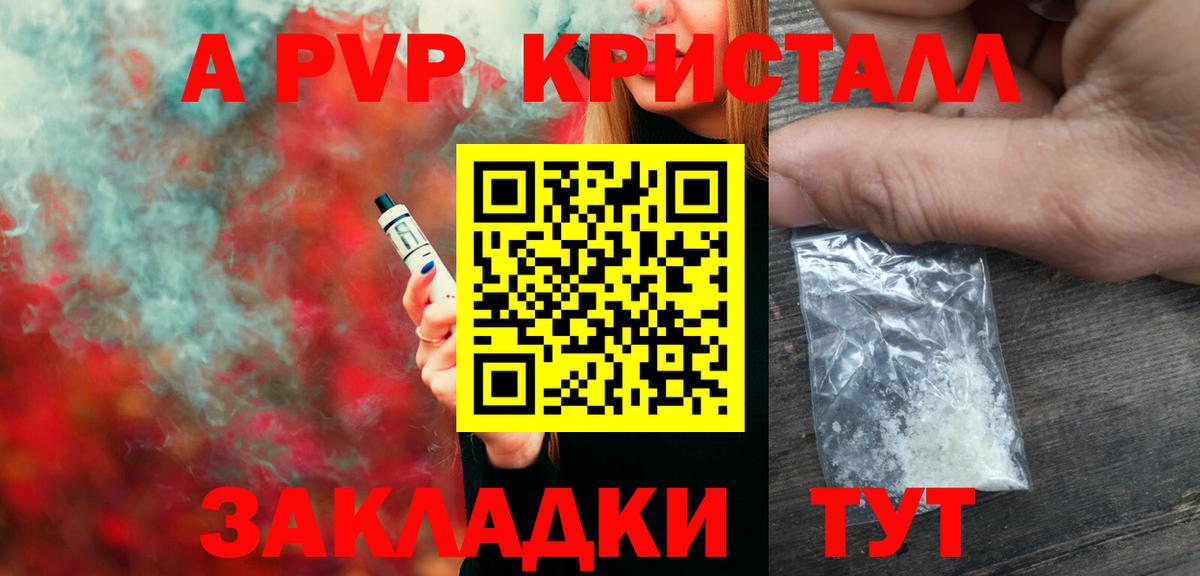 A PVP Соль Когалым