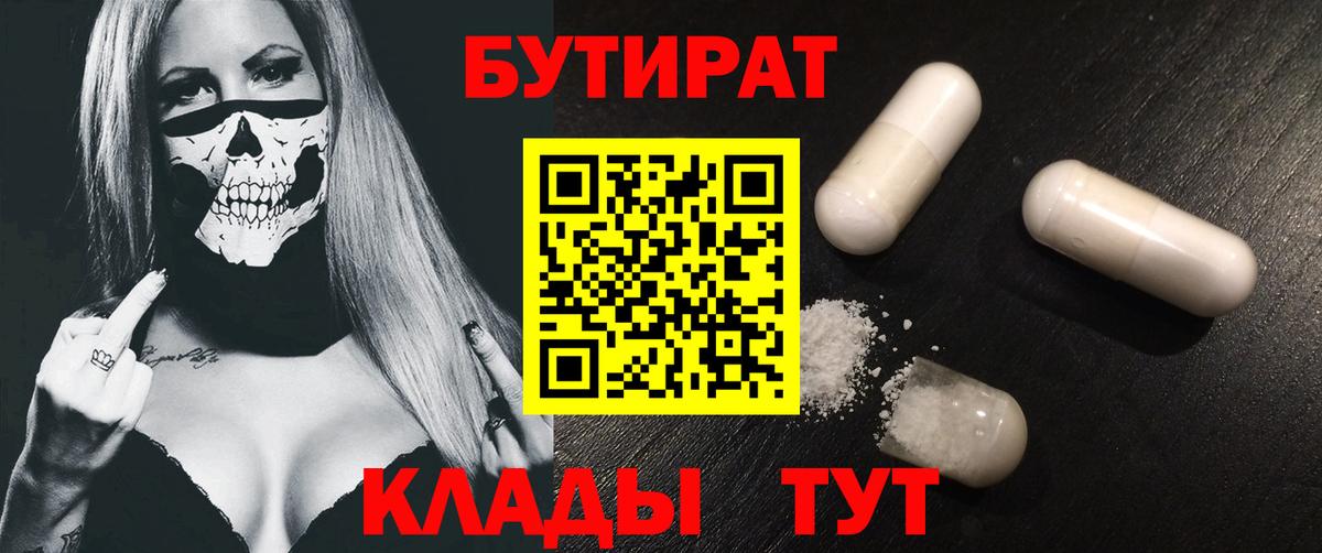 БУТИРАТ вода Когалым