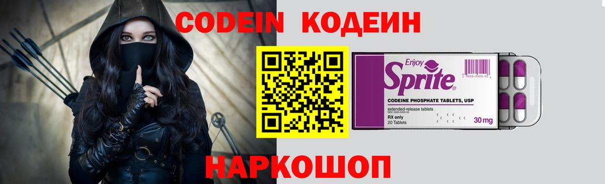 Codein напиток Lean (лин)  Codein Purple Drank  Когалым  Вход с VPN 