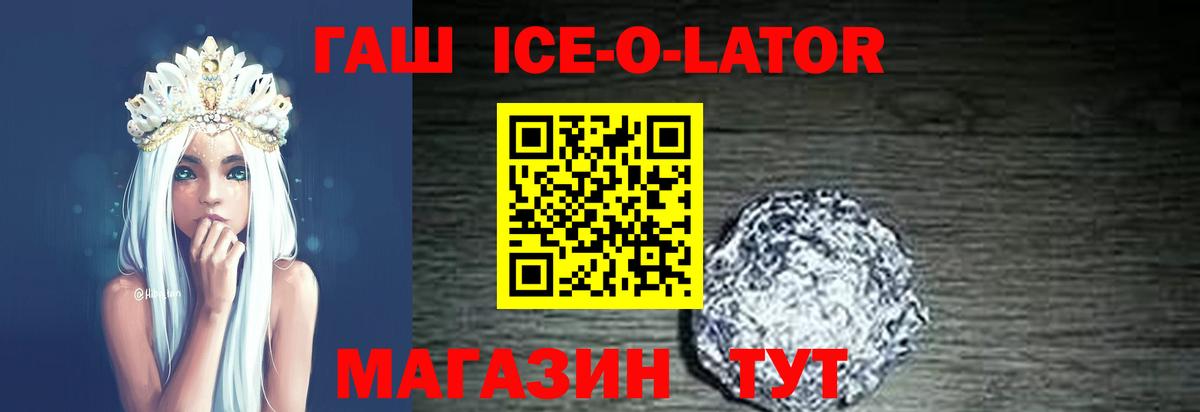 ГАШ  Вход с VPN  Когалым  ГАШИШ Ice-O-Lator 