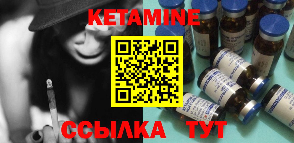 КЕТАМИН ketamine Когалым