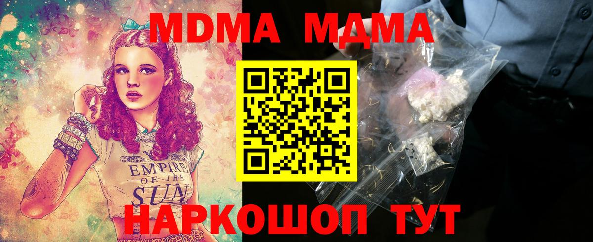МДМА VHQ  Вход с VPN  МДМА  Когалым 