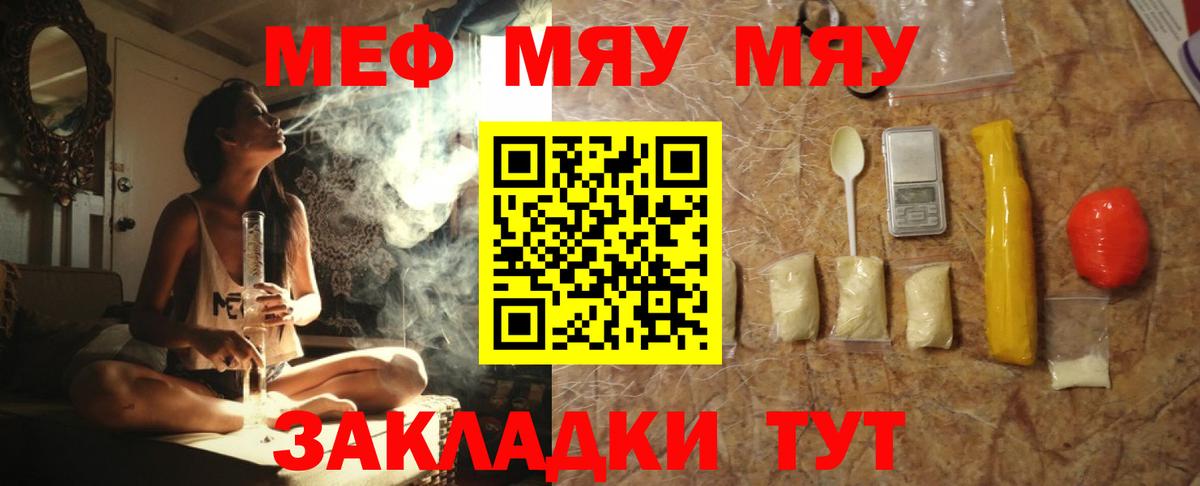 Меф мяу мяу Когалым